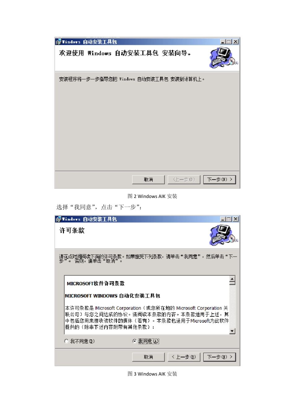 使用WindowsAIK制作Windows7镜像的详细步骤_第2页