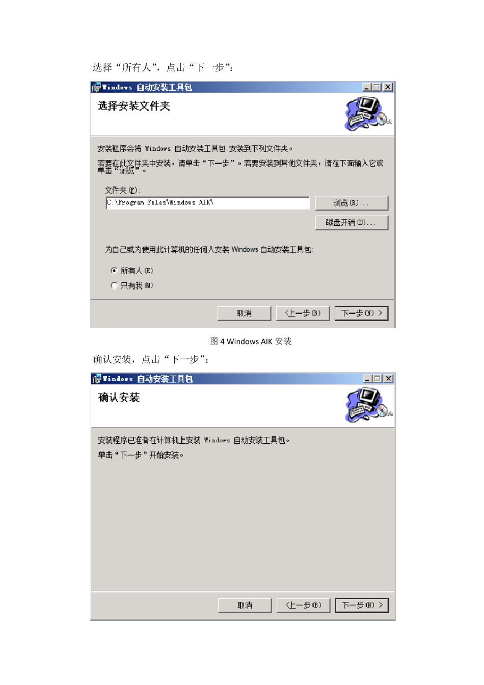 使用WindowsAIK制作Windows7镜像的详细步骤_第3页