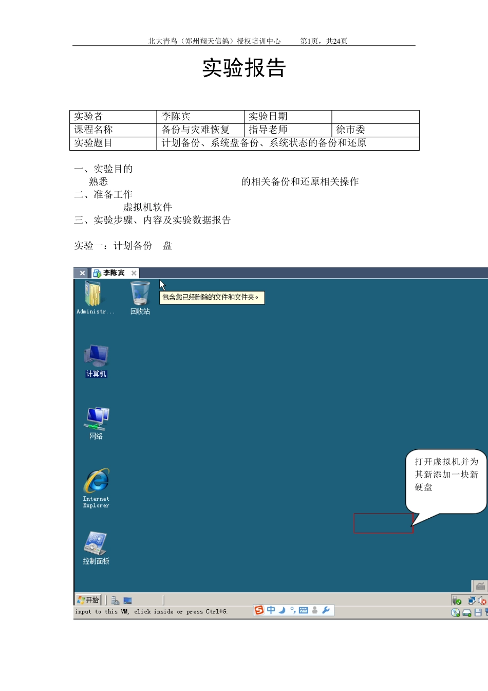 使用WindowsBackup工具备份和还原系统或文件和系统目录_第1页