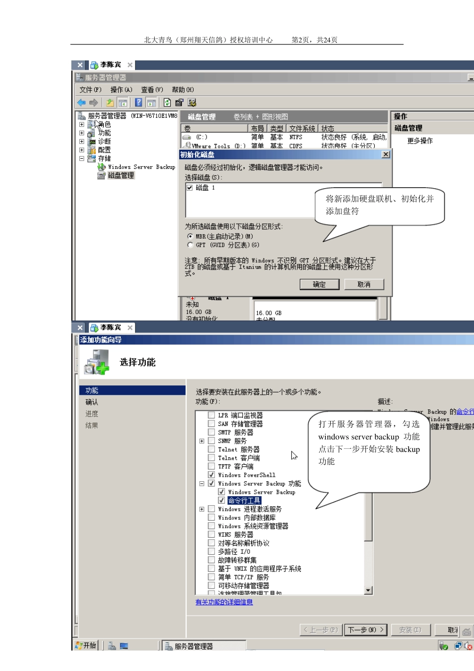 使用WindowsBackup工具备份和还原系统或文件和系统目录_第2页