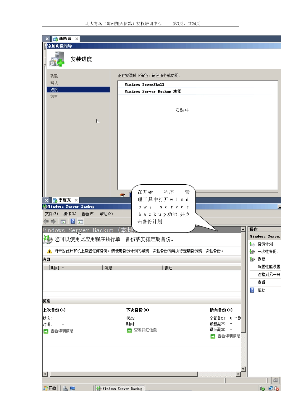 使用WindowsBackup工具备份和还原系统或文件和系统目录_第3页