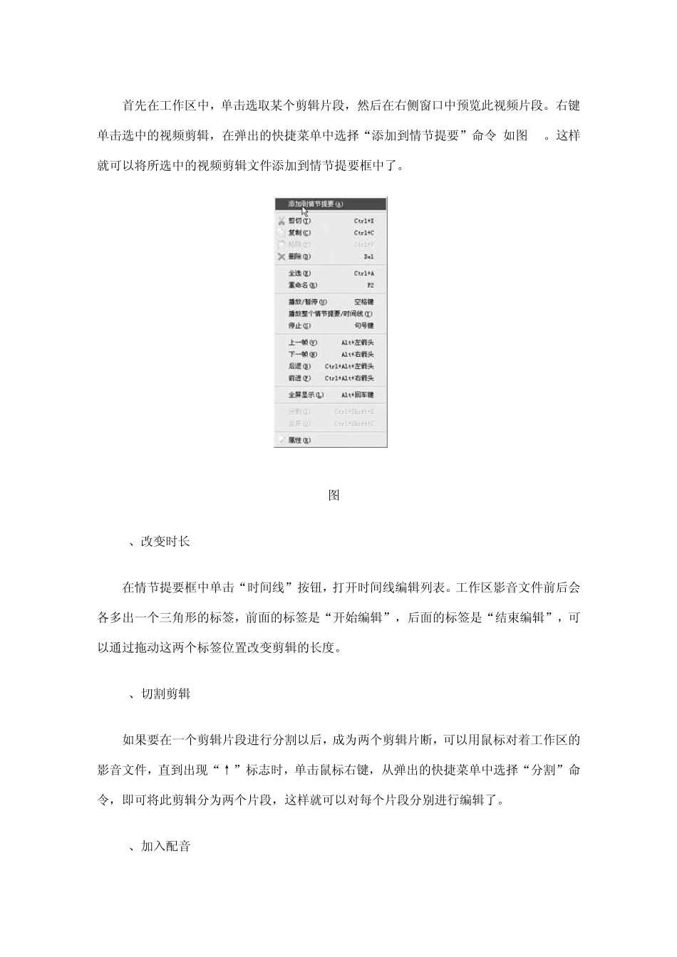 使用WindowsMovieMaker制作家庭小电影_第2页