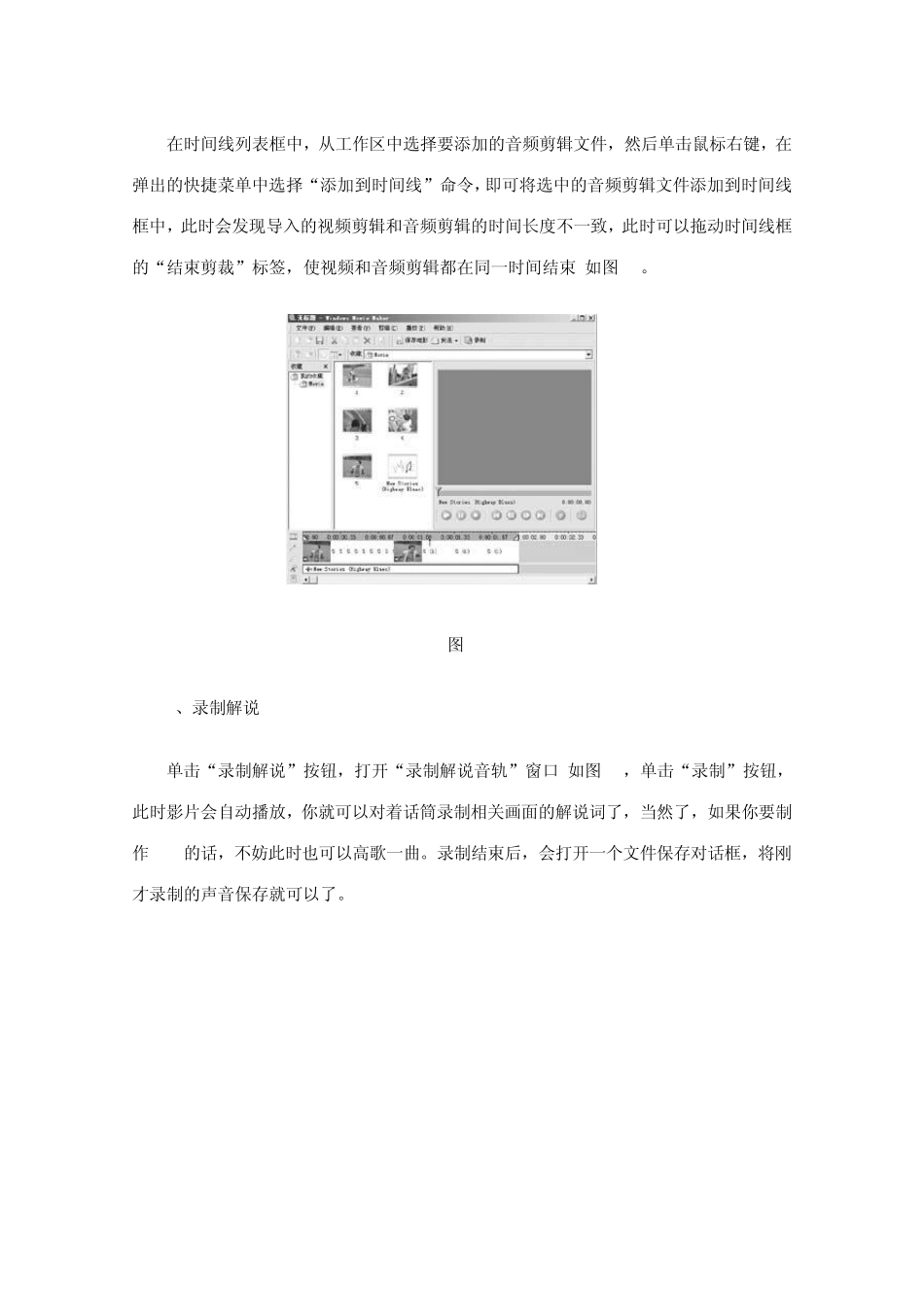 使用WindowsMovieMaker制作家庭小电影_第3页