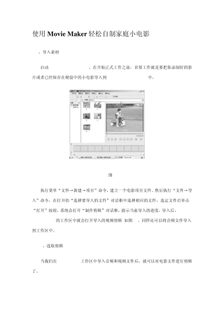 使用WindowsMovieMaker制作家庭小电影
