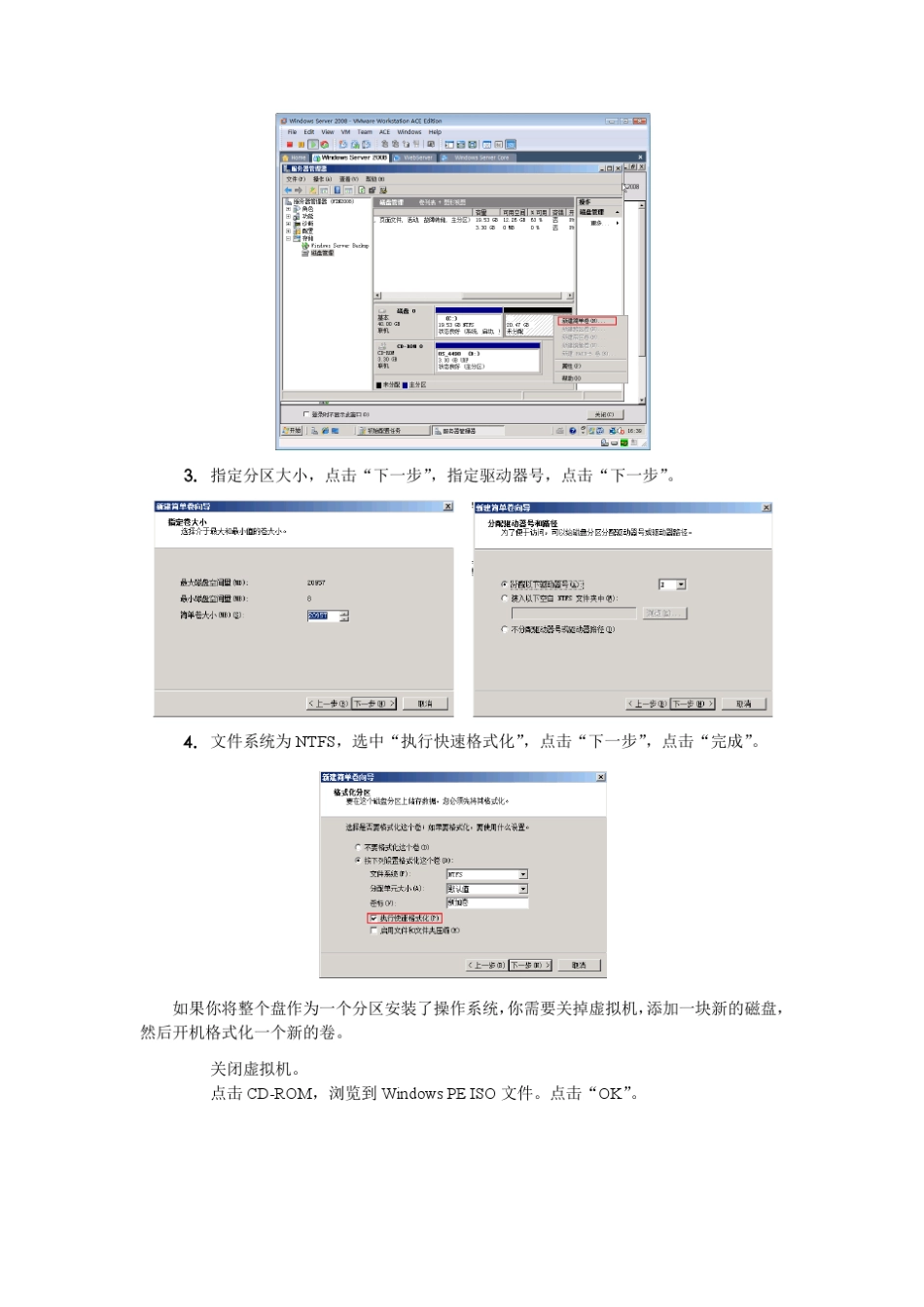 使用WindowsPE备份和还原操作系统_第2页