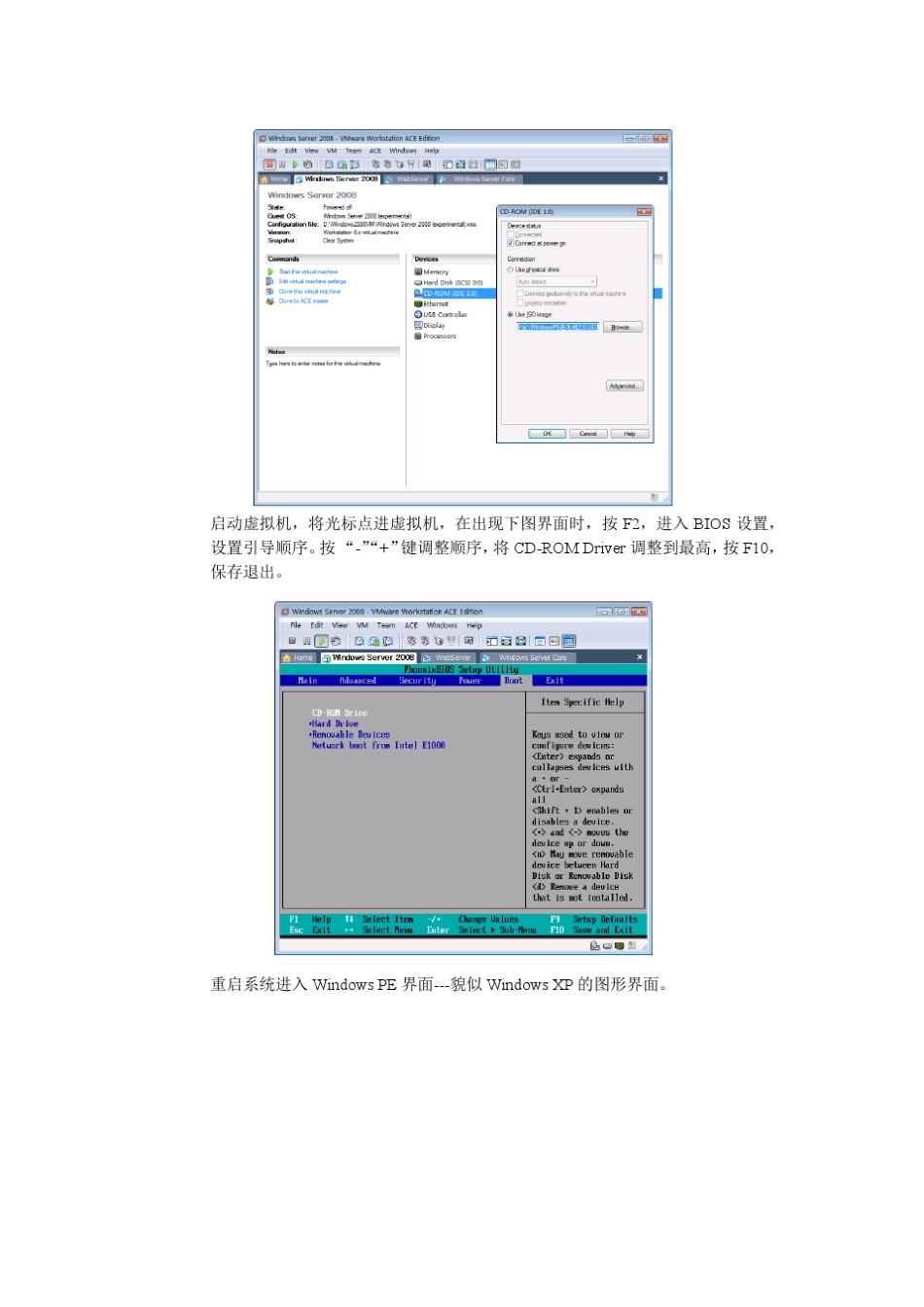 使用WindowsPE备份和还原操作系统_第3页