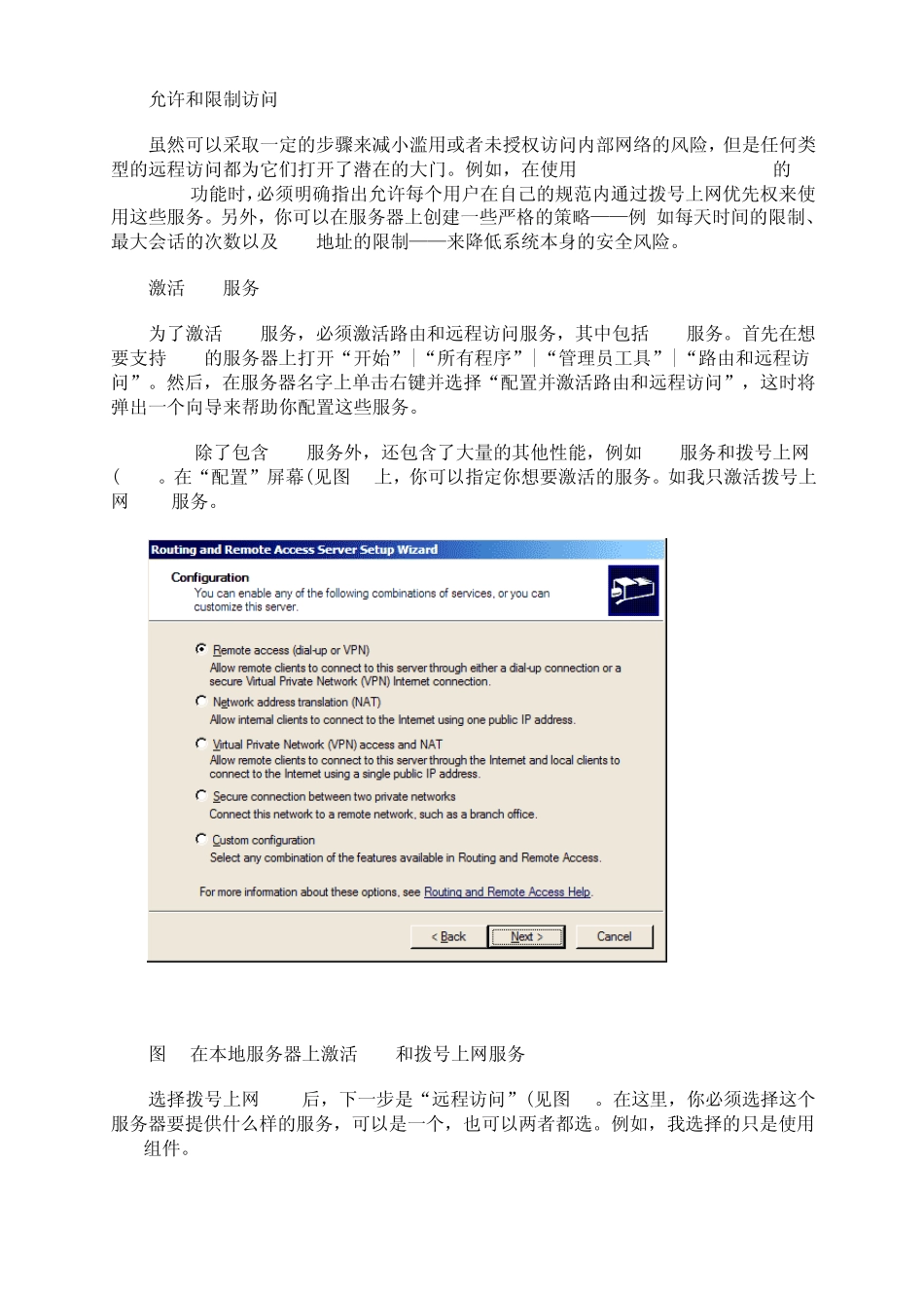 使用WindowsServer2003的VPN服务_第2页