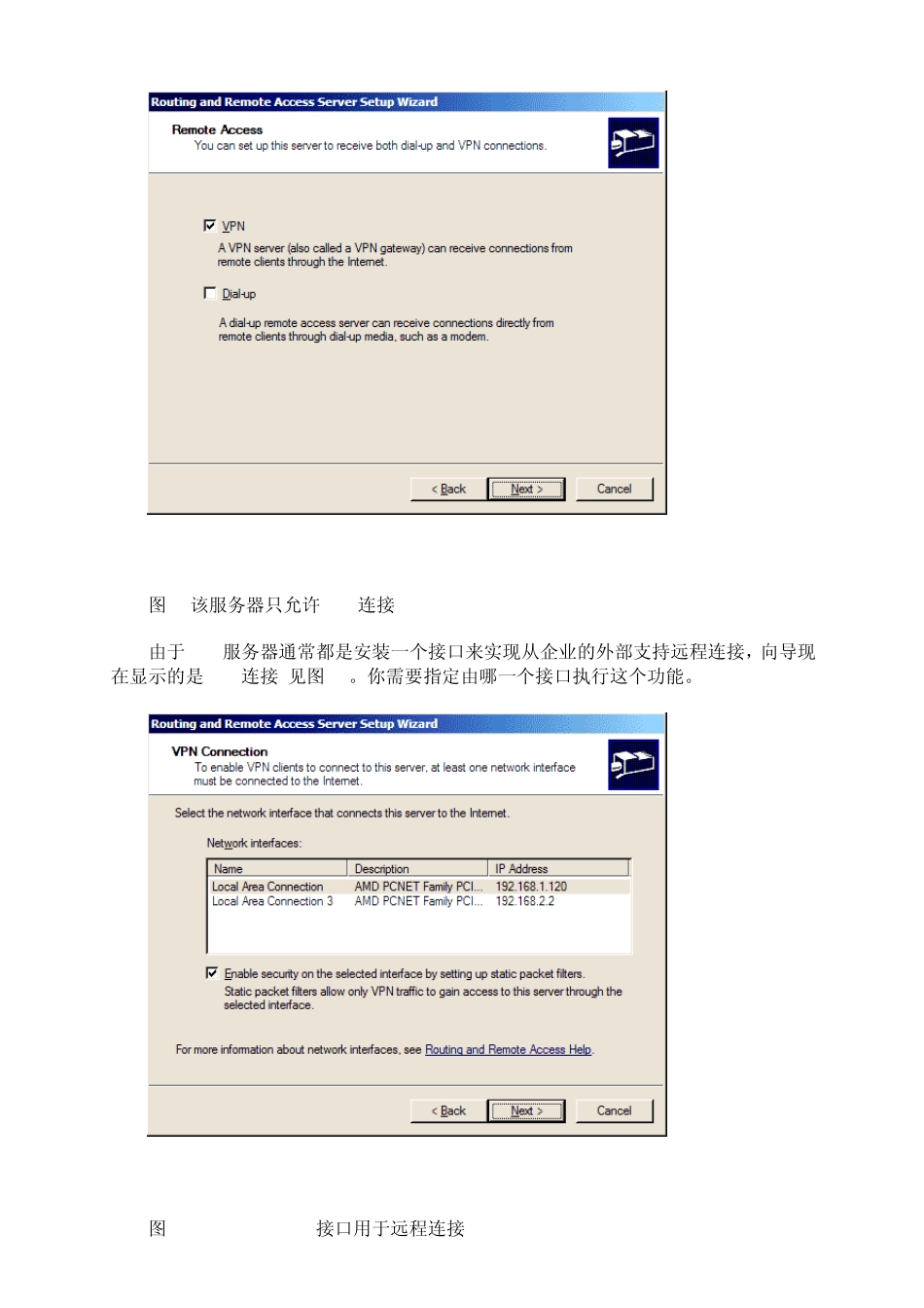 使用WindowsServer2003的VPN服务_第3页