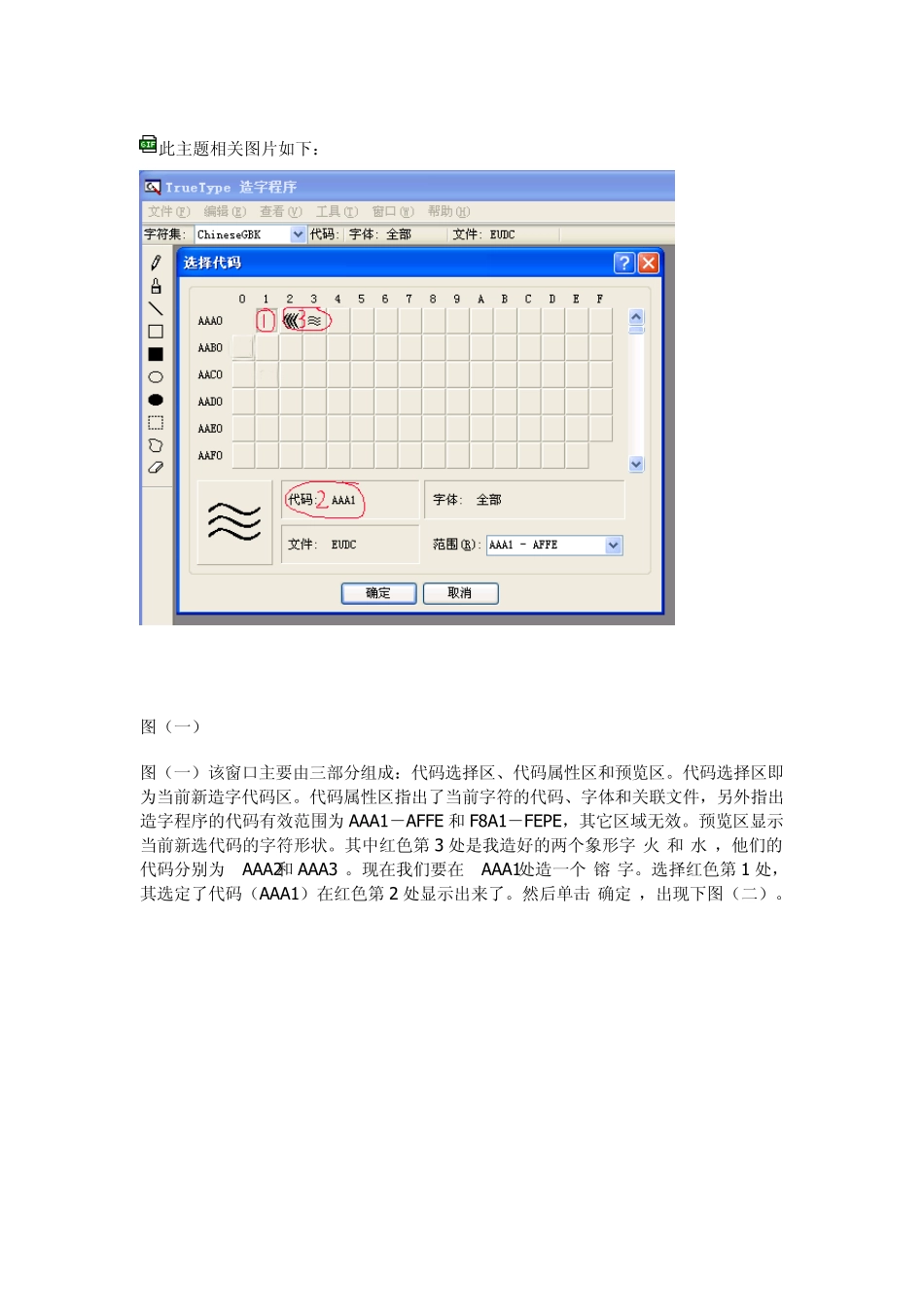 使用WindowsXP造字程序造字_第2页