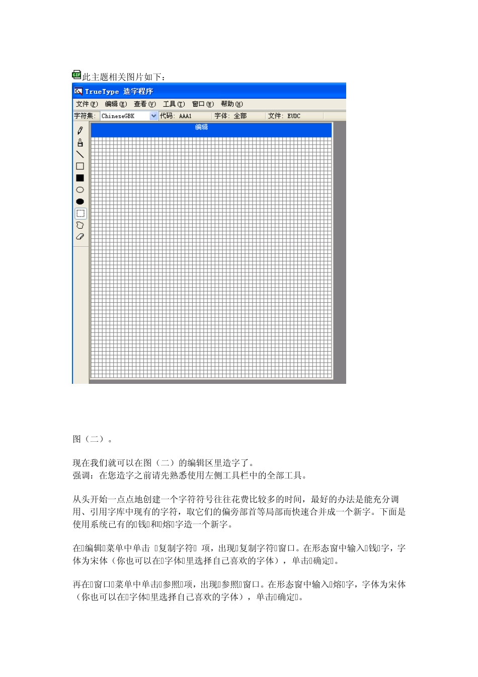 使用WindowsXP造字程序造字_第3页