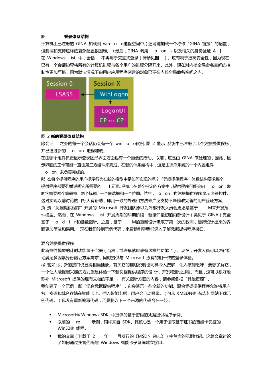 使用WindowsVista的凭据提供程序创造自定义的登录体验_第2页