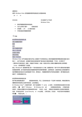 使用WindowsVista的凭据提供程序创造自定义的登录体验