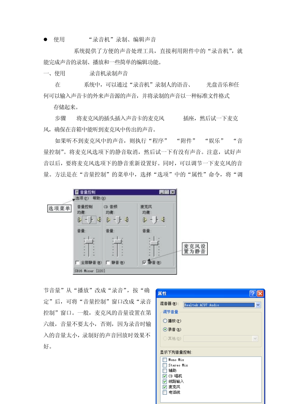 使用Windows“录音机”录制、编辑声音_第1页