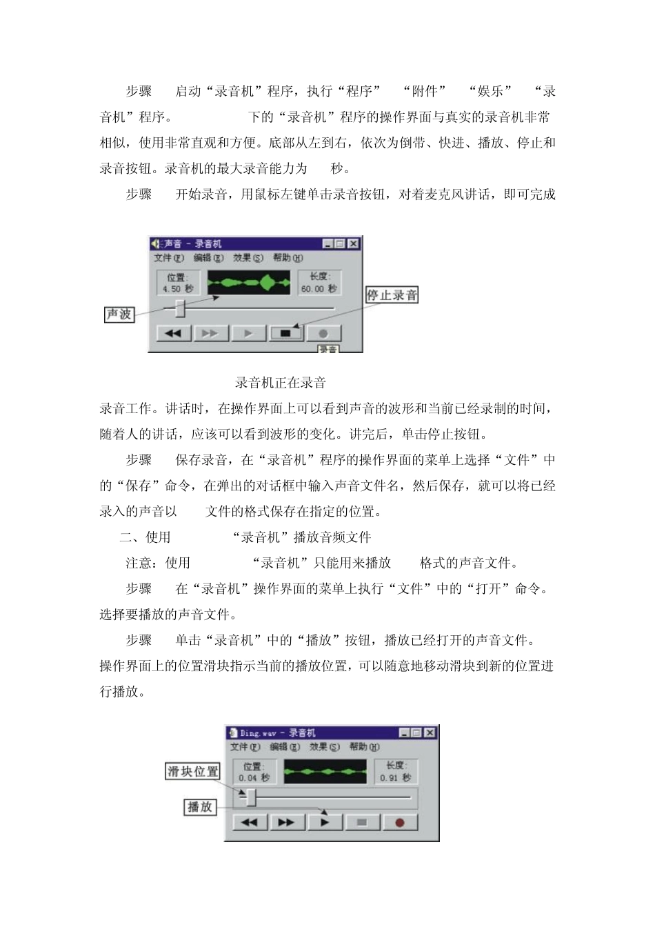 使用Windows“录音机”录制、编辑声音_第2页