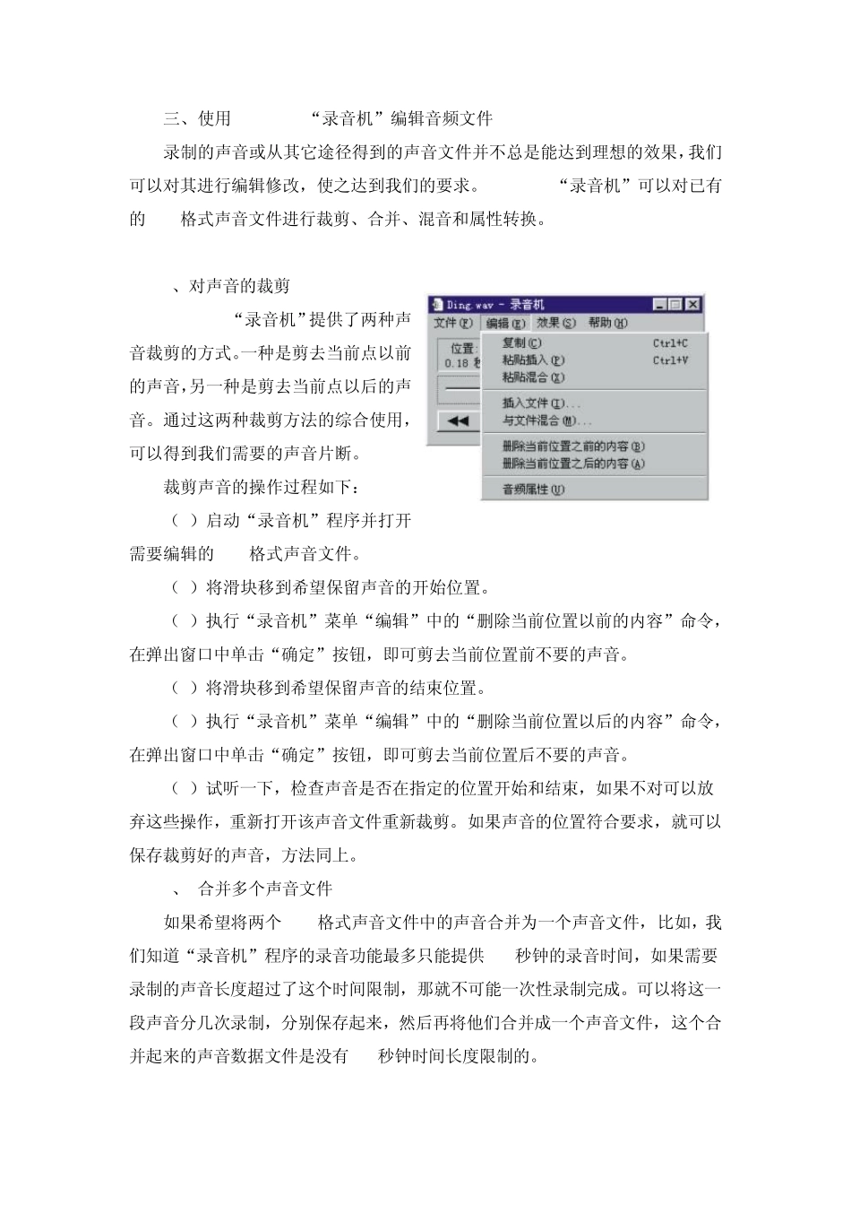 使用Windows“录音机”录制、编辑声音_第3页