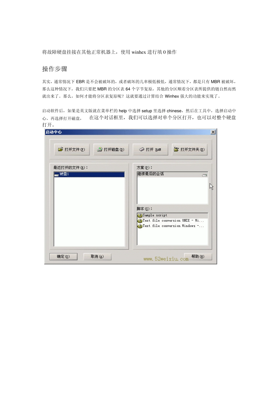 使用winhex进行硬盘填0操作_第1页