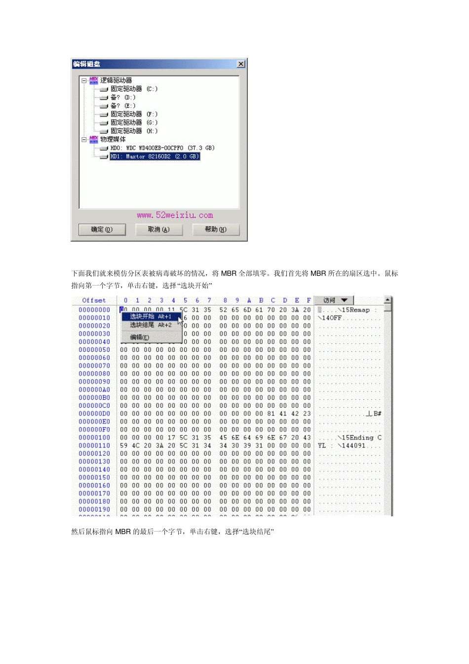 使用winhex进行硬盘填0操作_第2页