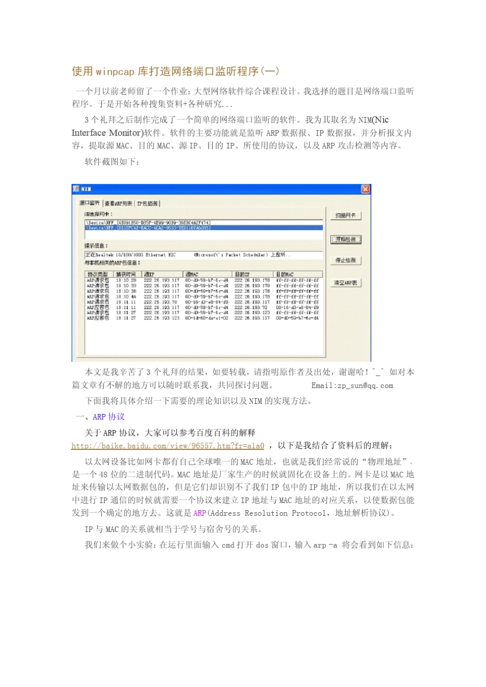 使用winpcap库打造网络端口监听程序_第1页