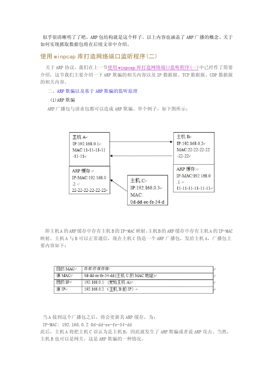 使用winpcap库打造网络端口监听程序_第3页