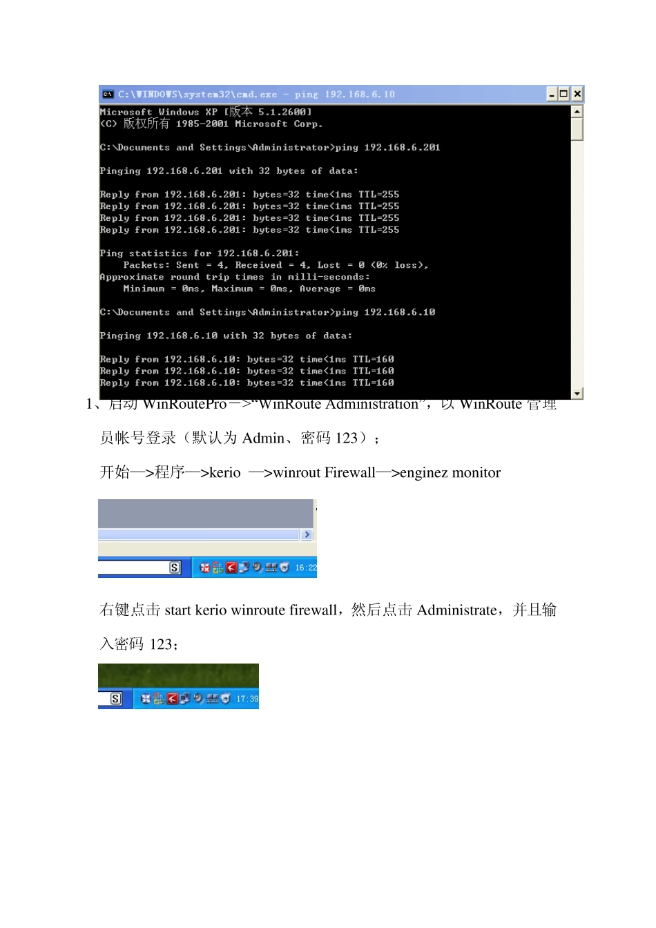 使用WinRoute配置包过滤防火墙_第2页