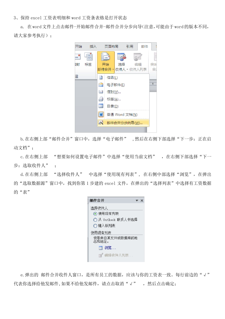 使用wordoutlook快速群发工资条详细图文教程_第3页
