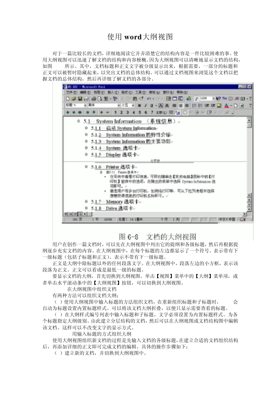使用word大纲视图_第1页