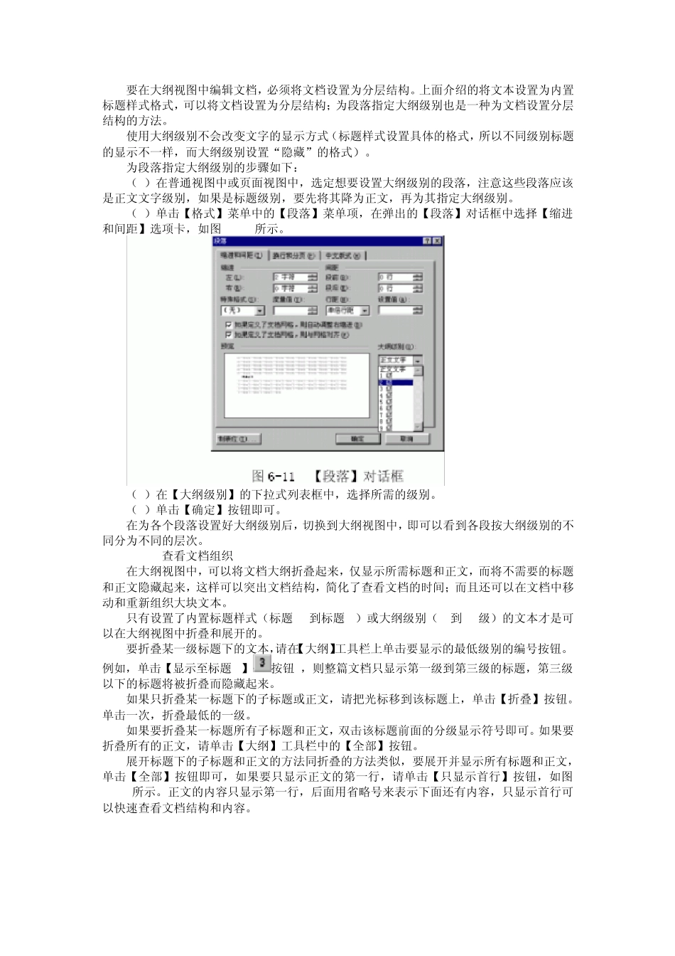使用word大纲视图_第3页