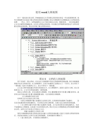 使用word大纲视图