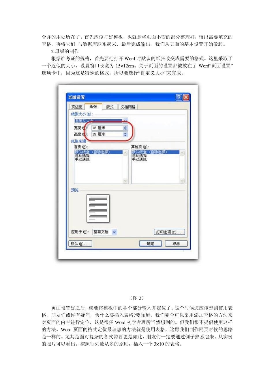 使用Word邮件合并功能批量制作准考证_第2页