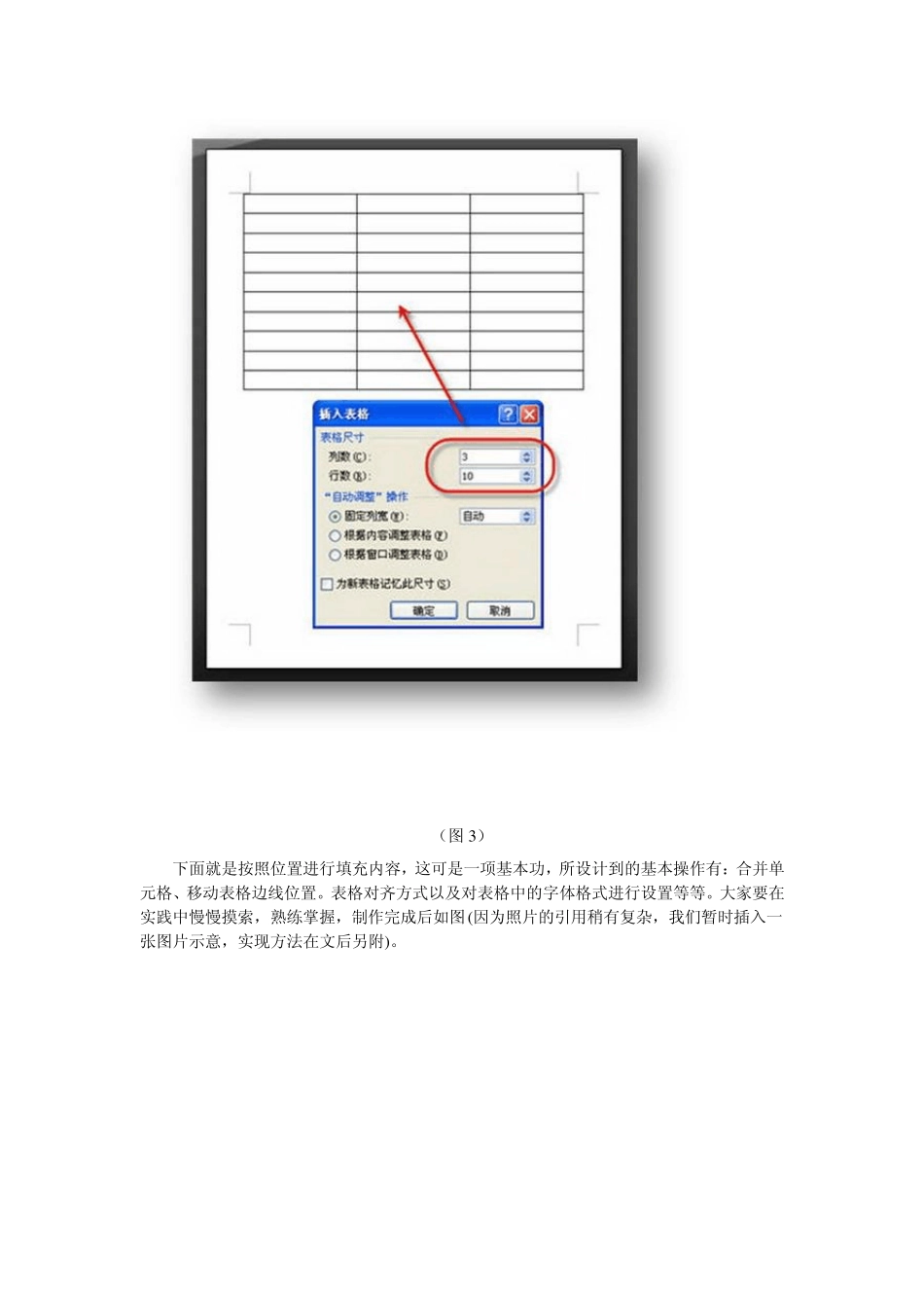 使用Word邮件合并功能批量制作准考证_第3页