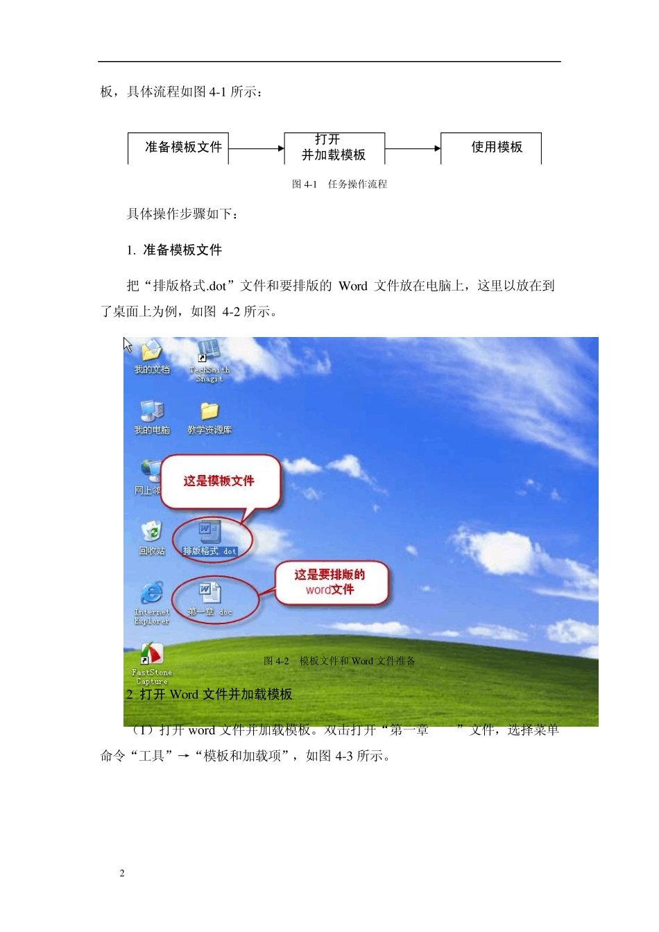 使用word模板对word文件快速排版_第2页
