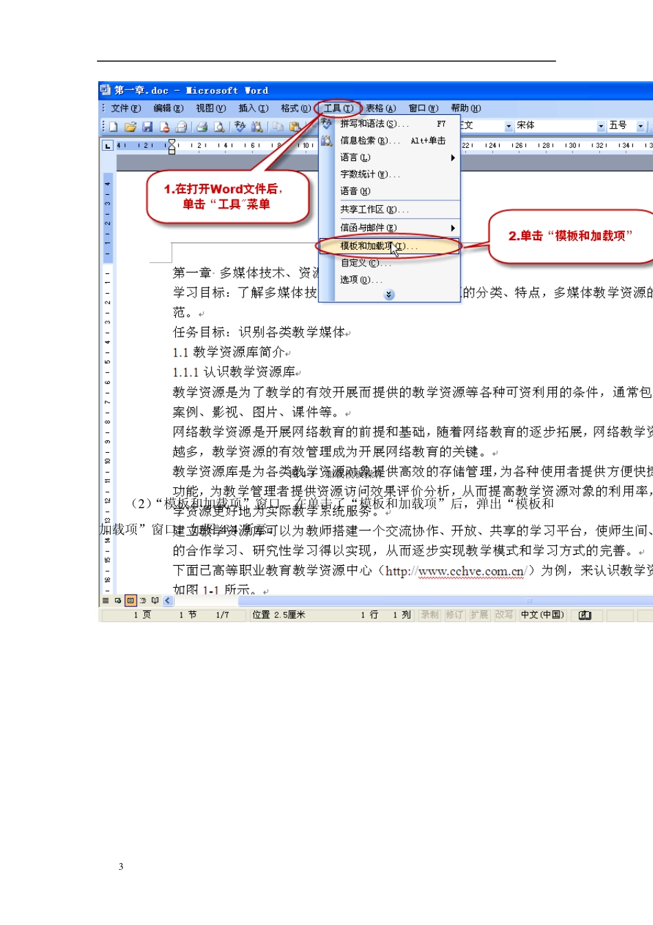 使用word模板对word文件快速排版_第3页
