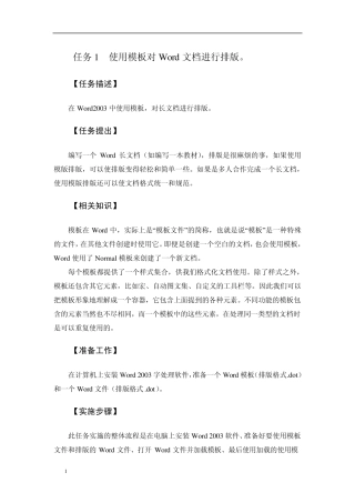 使用word模板对word文件快速排版