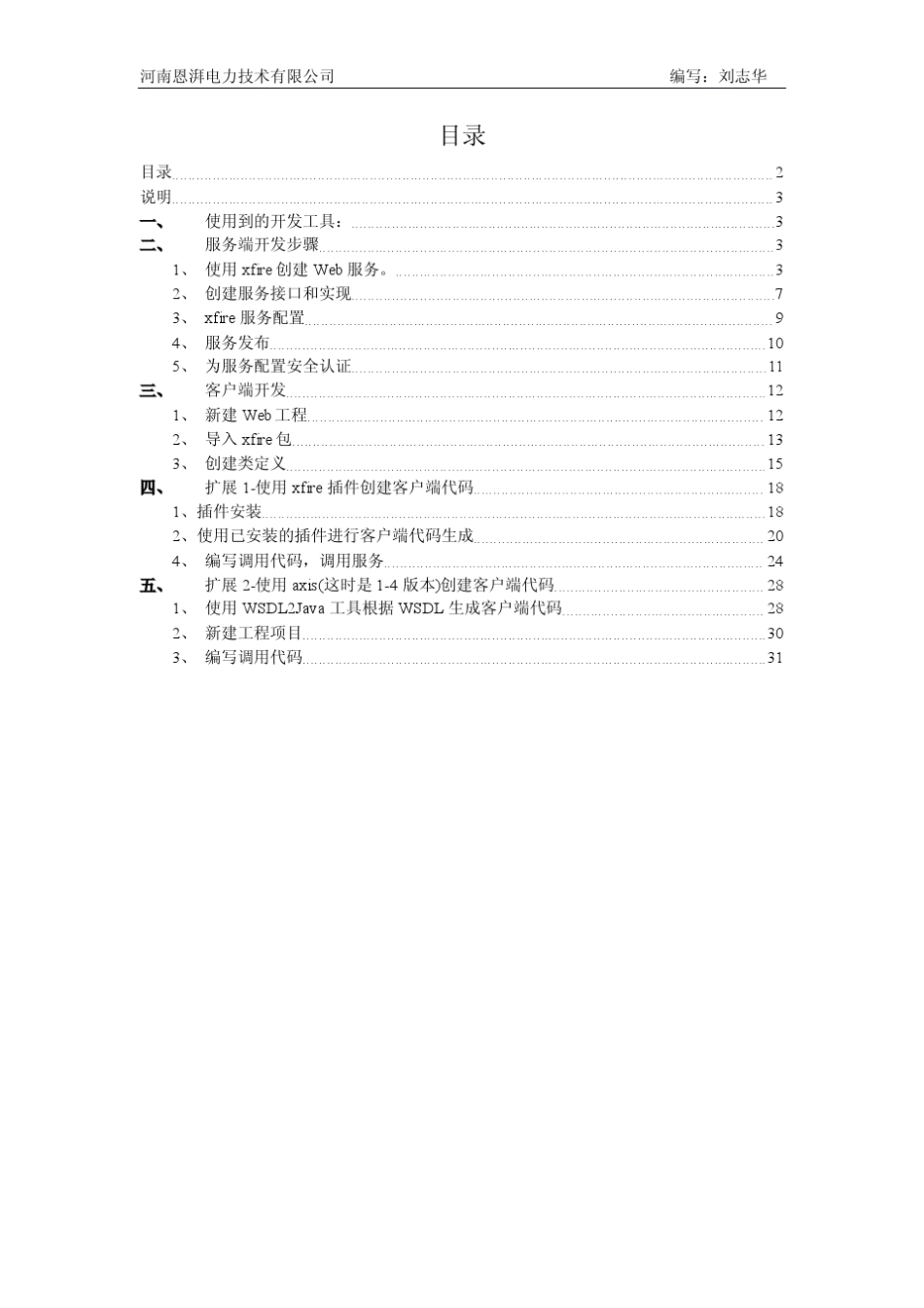 使用xfire开发服务端和客户端服务_第2页