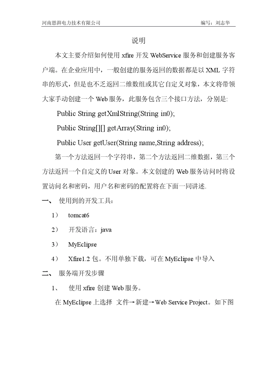 使用xfire开发服务端和客户端服务_第3页