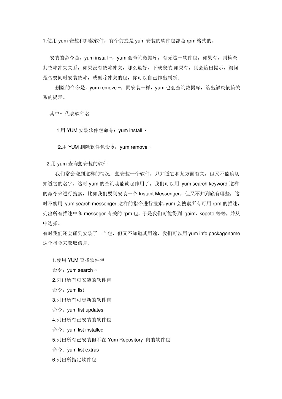 使用yum安装和卸载软件_第1页