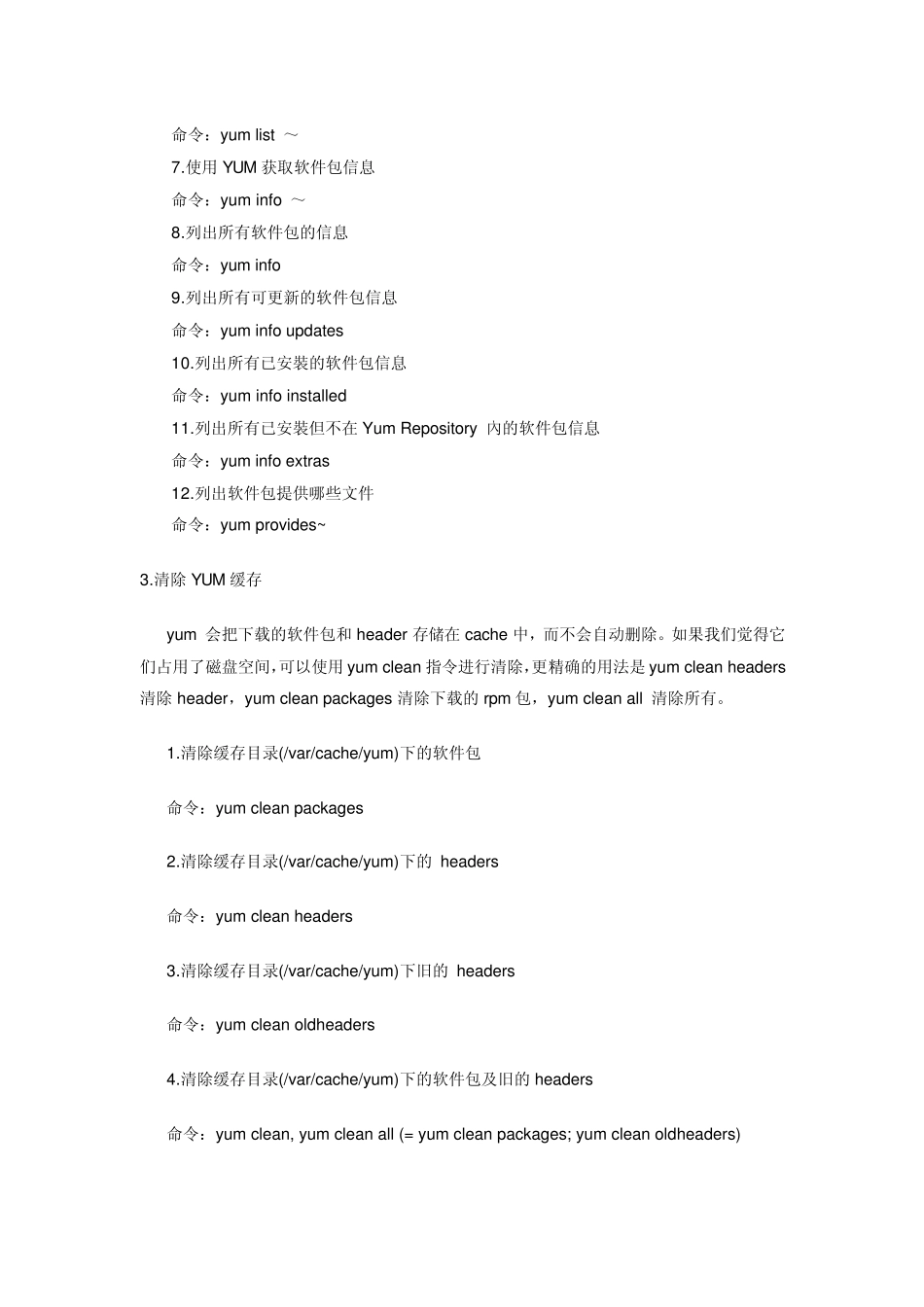 使用yum安装和卸载软件_第2页