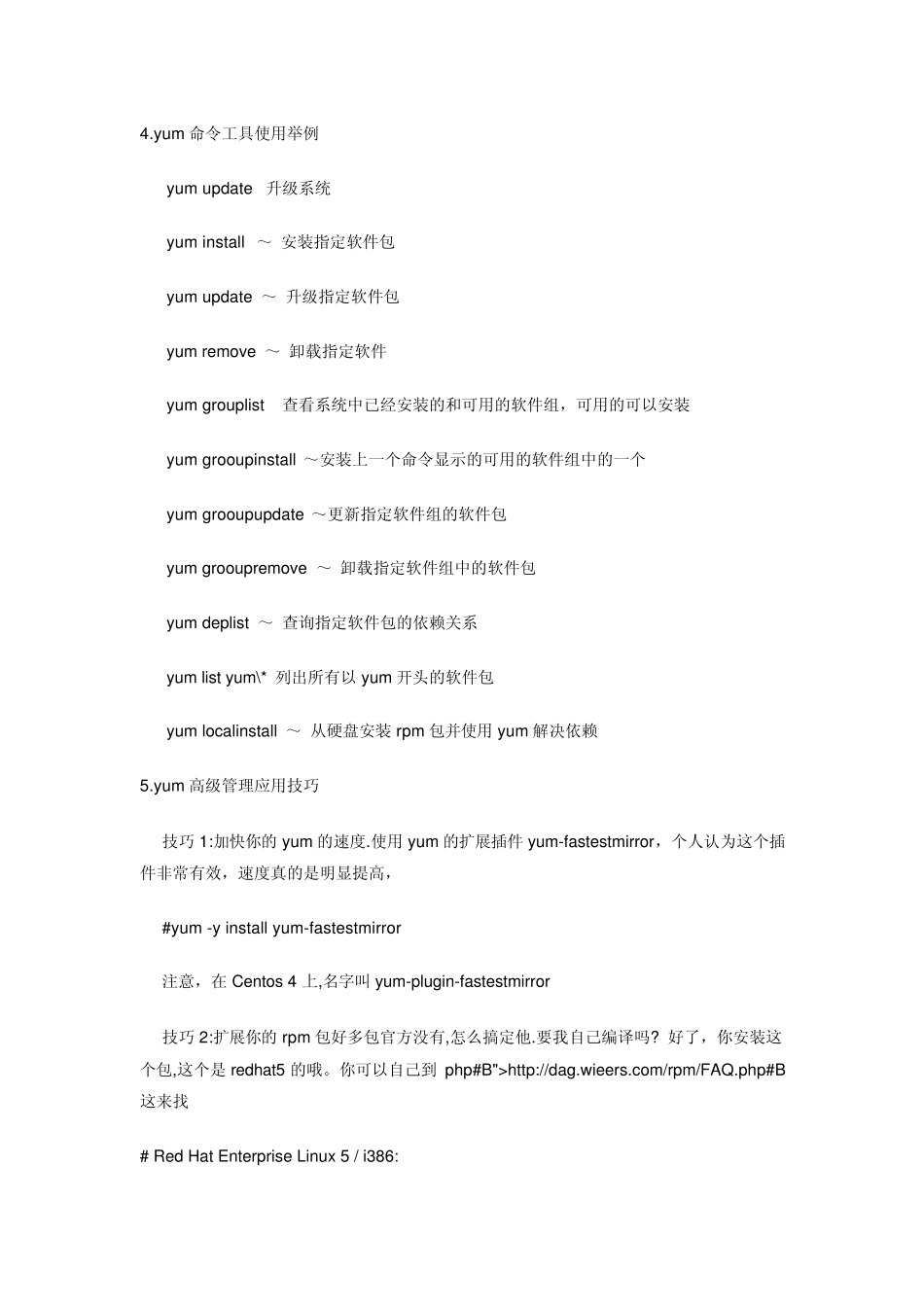 使用yum安装和卸载软件_第3页