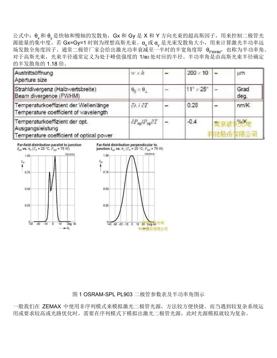 使用ZEMAX序列模式模拟激光二极管光源_第2页