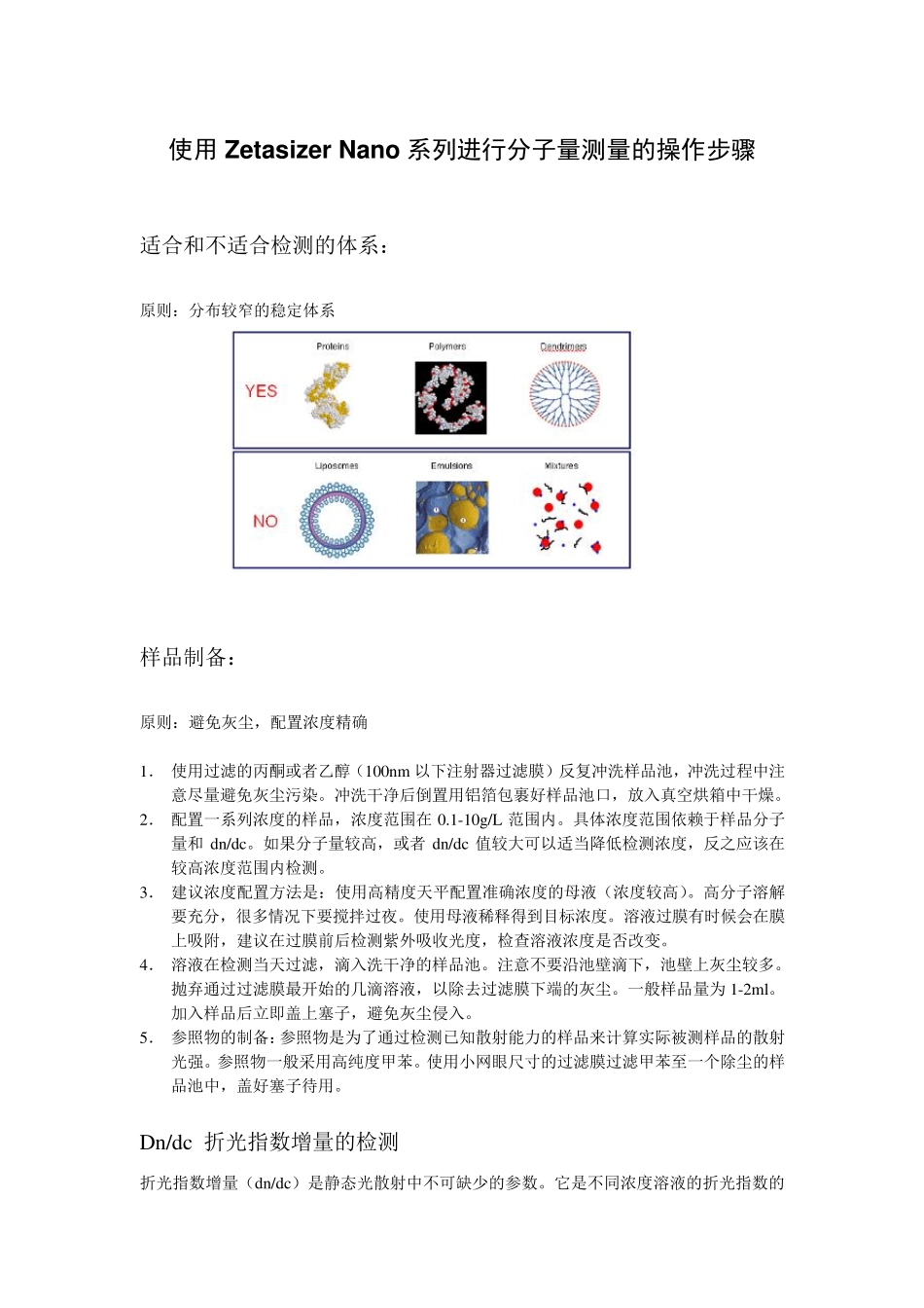 使用ZetasizerNano系列进行分子量测量的操作步骤_第1页