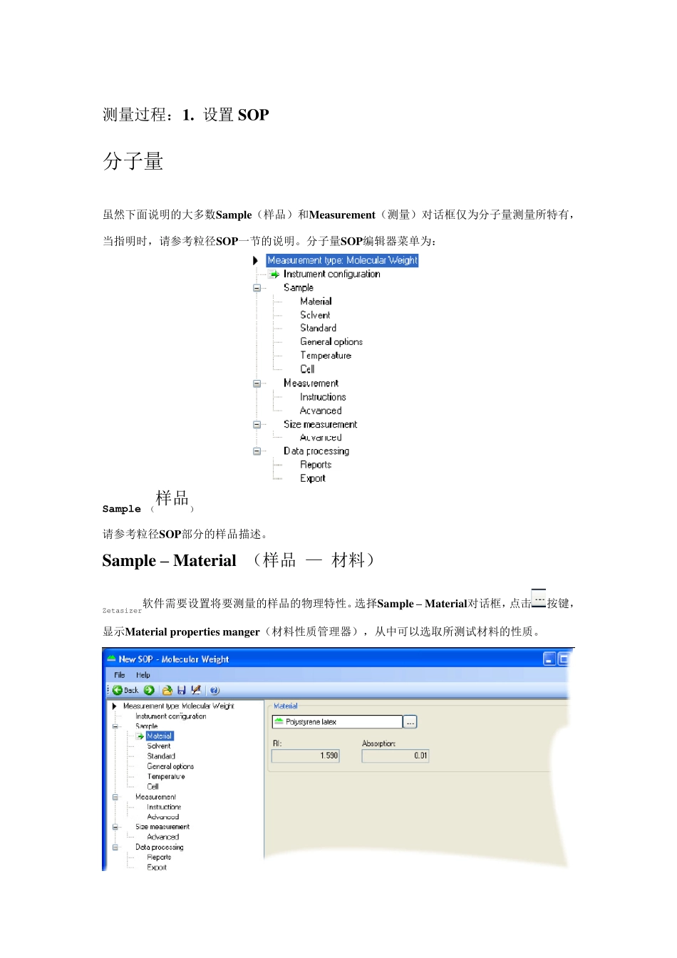 使用ZetasizerNano系列进行分子量测量的操作步骤_第3页