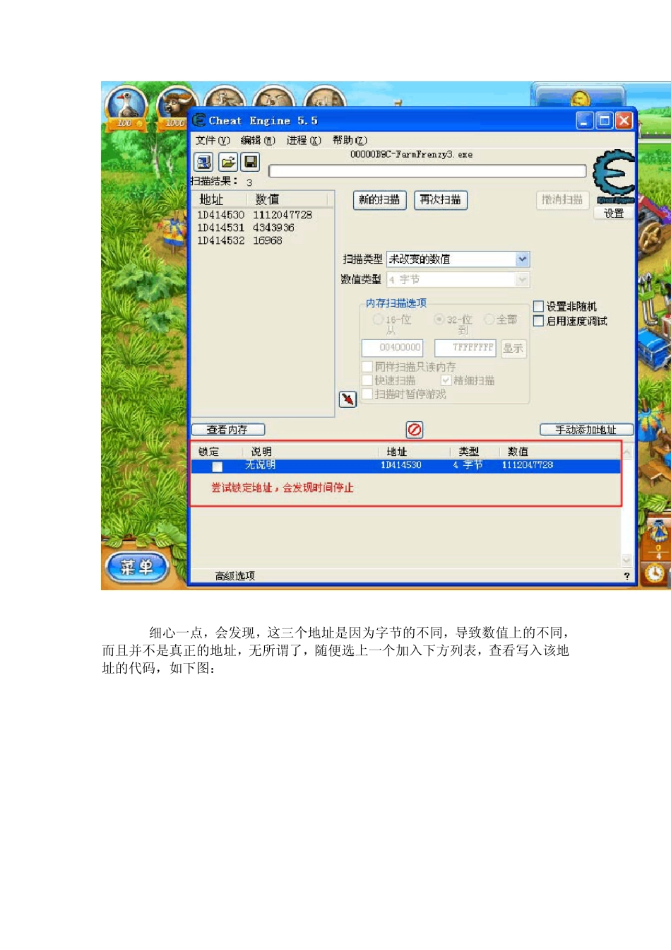 使用_Cheat_Engine_制作_《疯狂农场3》时间静止修改器_第3页