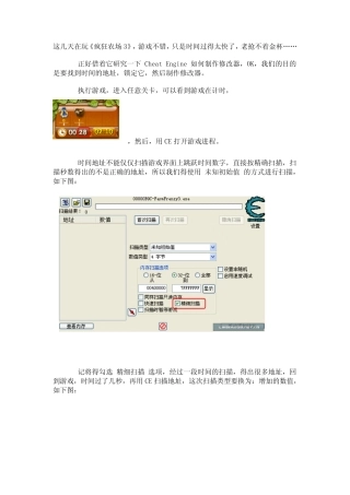 使用_Cheat_Engine_制作_《疯狂农场3》时间静止修改器