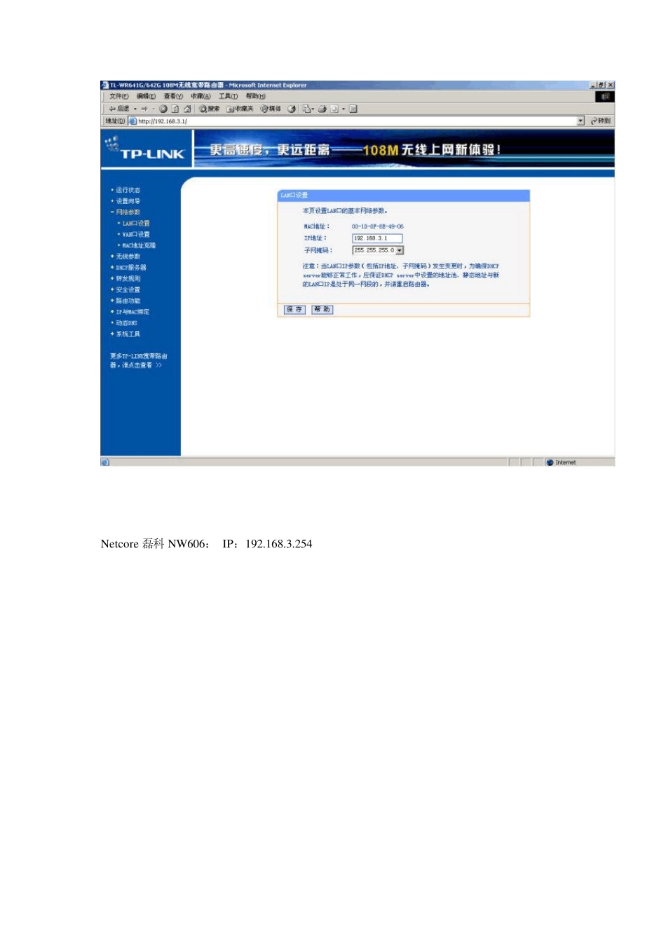 使用两个无线路由器实现桥接中继_第2页