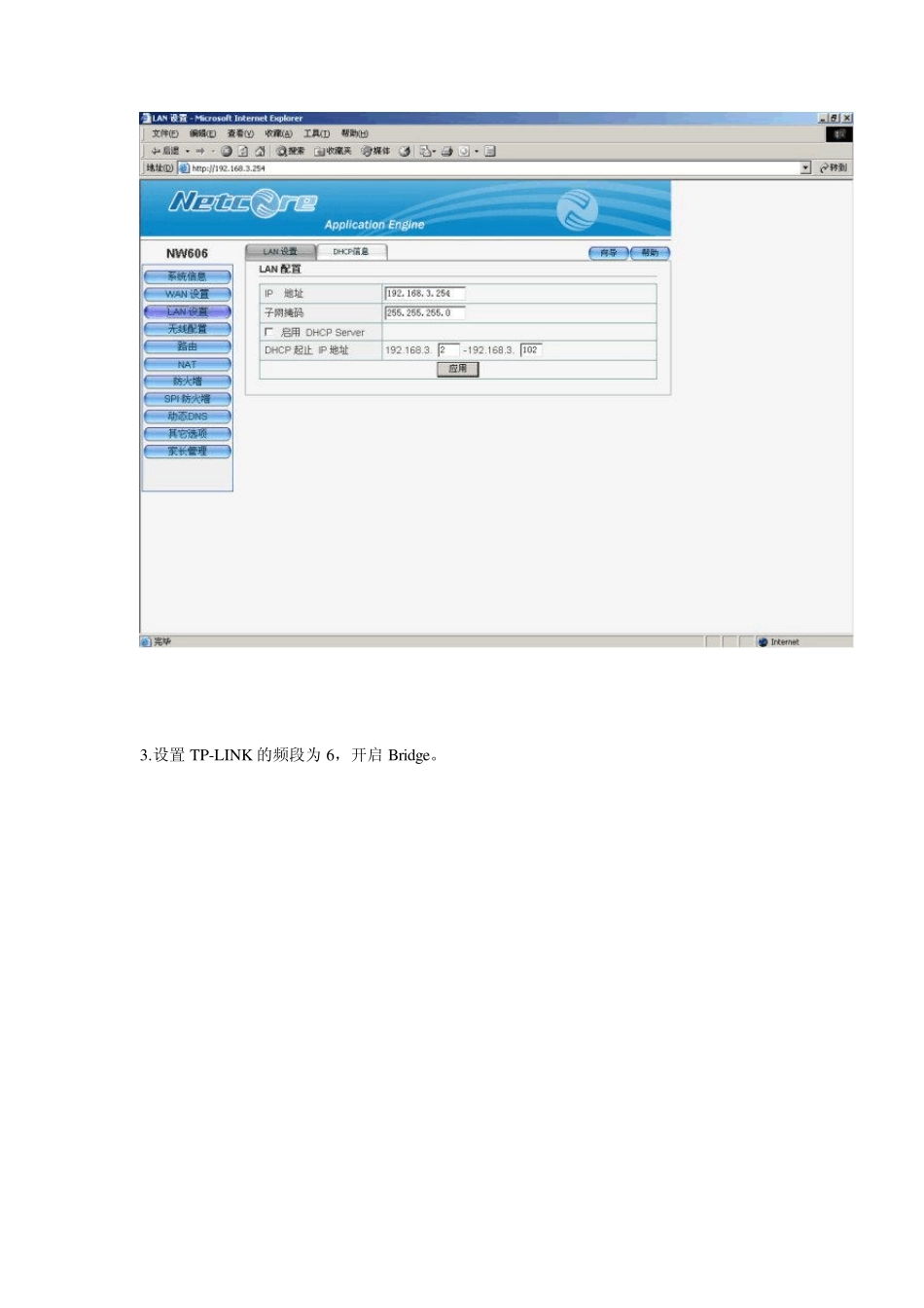 使用两个无线路由器实现桥接中继_第3页