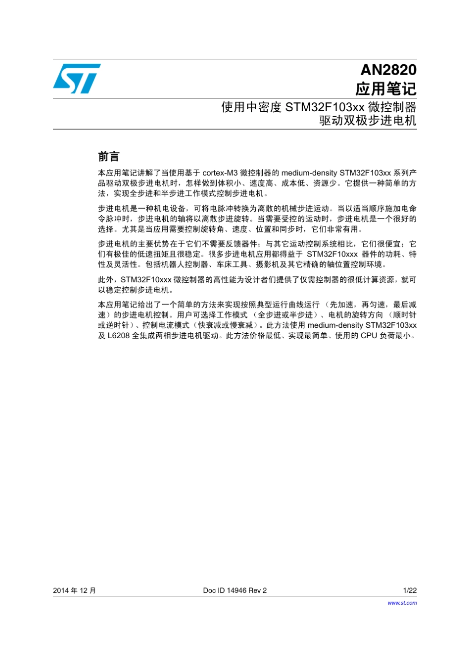 使用中密度STM32F103xx微控制器驱动双极步进电机_第1页