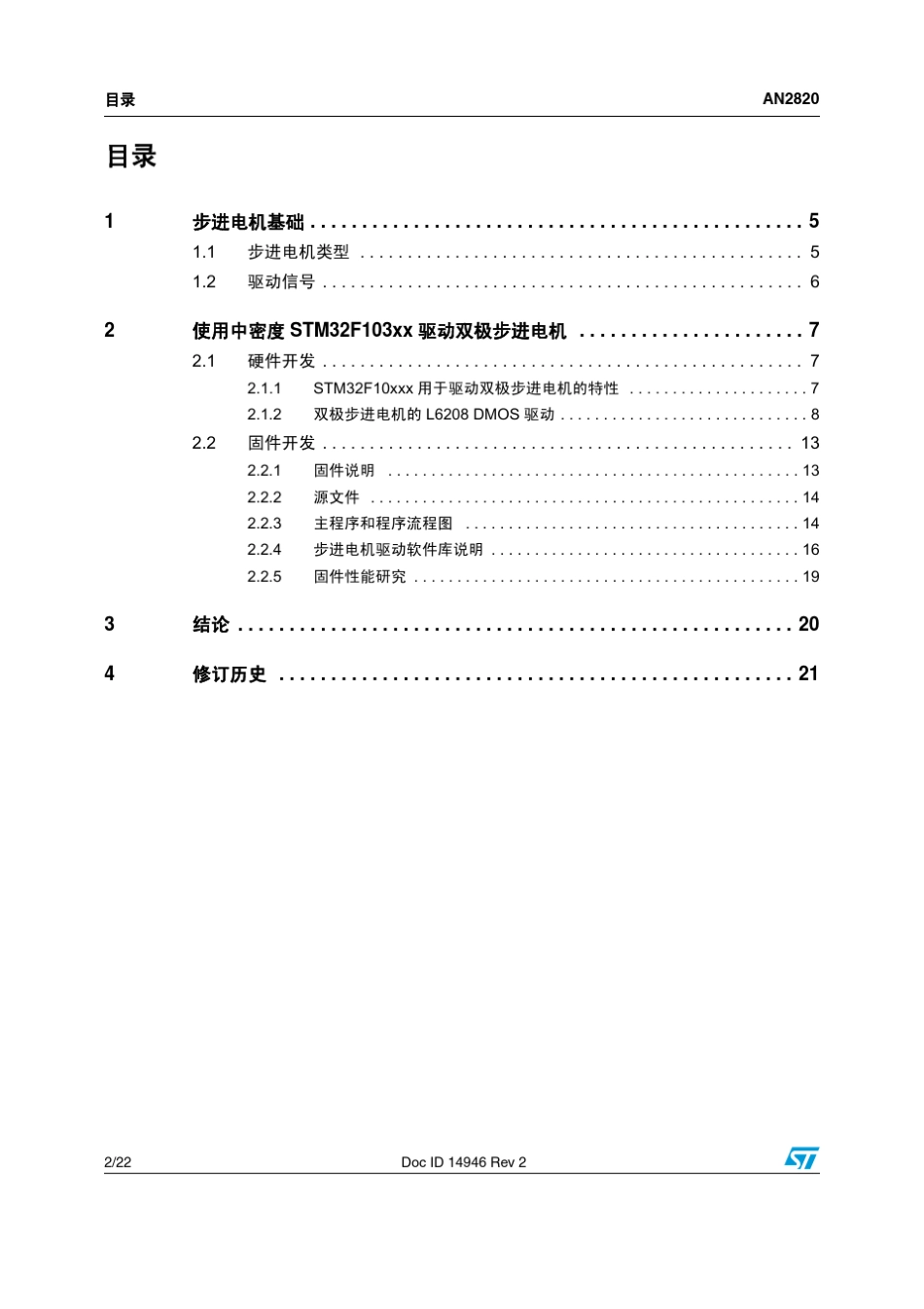 使用中密度STM32F103xx微控制器驱动双极步进电机_第2页