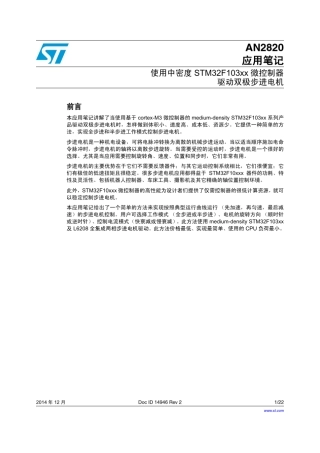 使用中密度STM32F103xx微控制器驱动双极步进电机