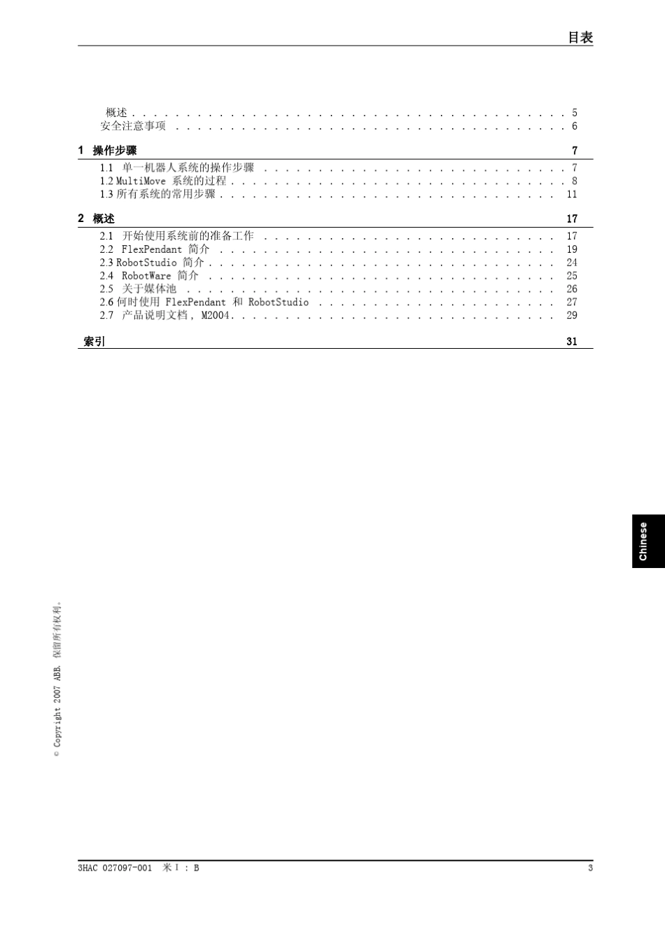 使用入门,IRC5和RobotStudio_第3页