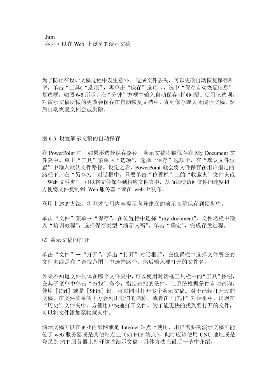 使用内容提示向导创建演示文稿_第3页
